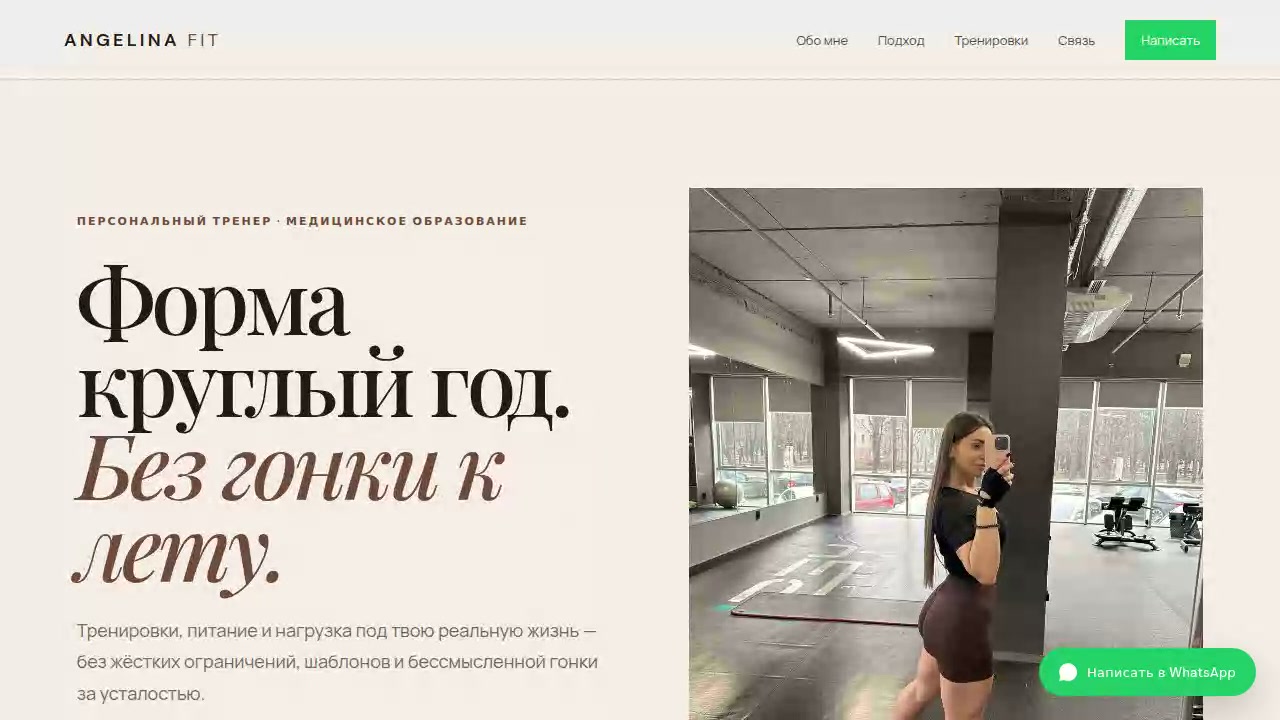 Angelina Fit — сайт фитнес-тренера от Valiev Company