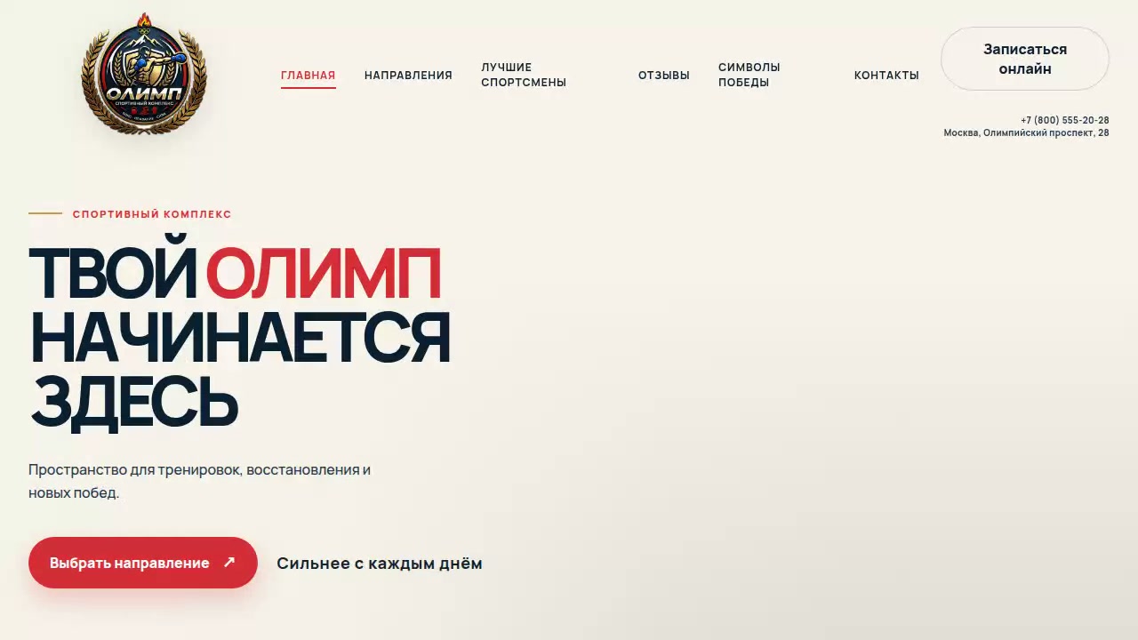 Olimp Arena — сайт спортивного комплекса от Valiev Company